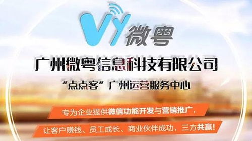 廣州微粵信息科技